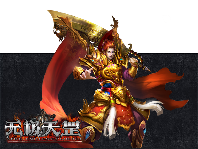 无极天罡
