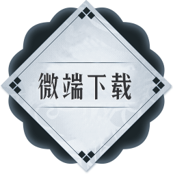 微端