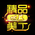 访问设计美工主站
